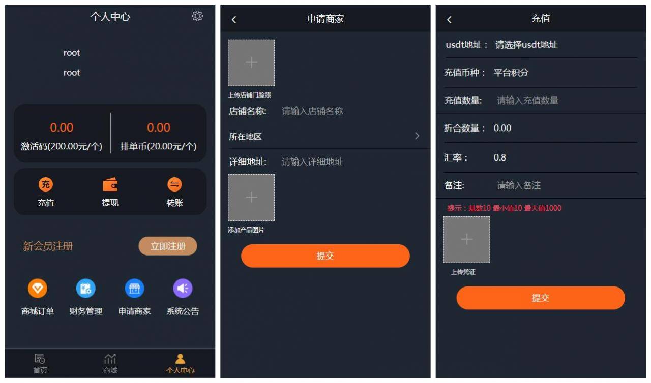 【USDT虚拟币排单】虚拟钱包理财投资程序+带商城+自动批量匹配排单+手动匹配排单+支持商家入驻-1