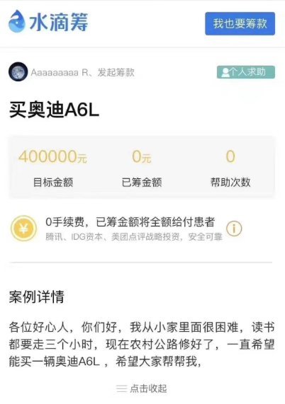 高仿水滴筹源码下载/众筹源码/uniapp开发/全部源码无加密