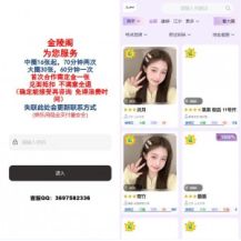 同城楼凤系统/约炮空降楼凤信息网源码